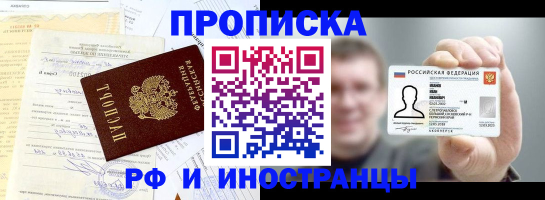 прописка гарантия в Похвистнево