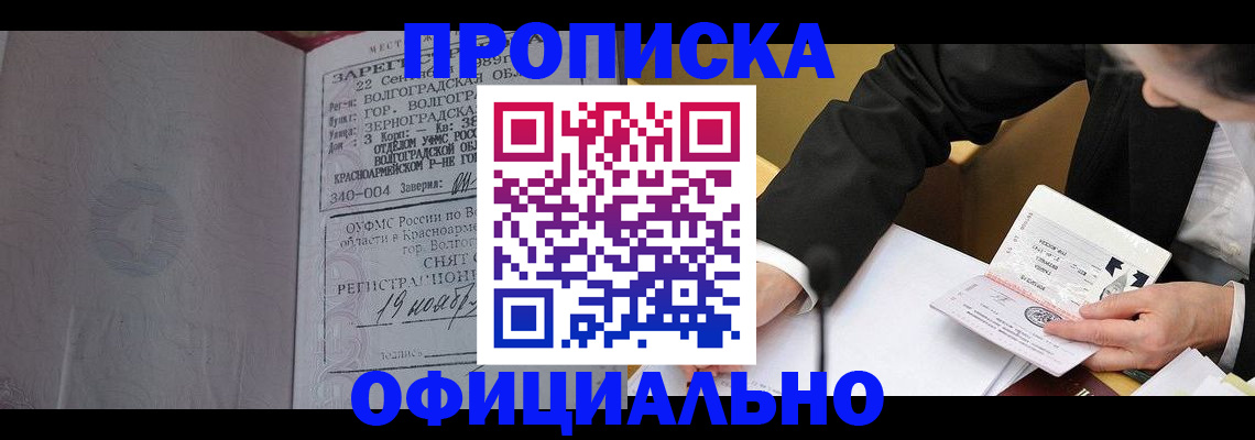 прописка для работы в Похвистнево