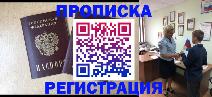 временная регистрация законно в Похвистнево