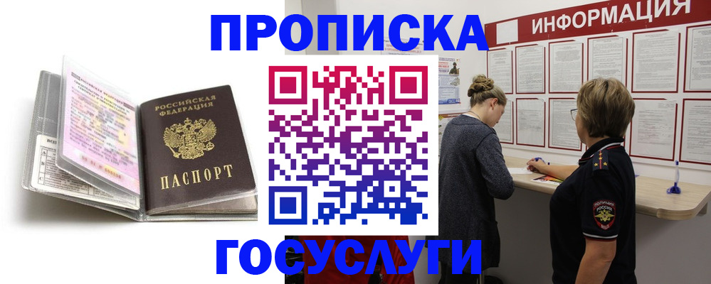 временная регистрация надежно в Похвистнево