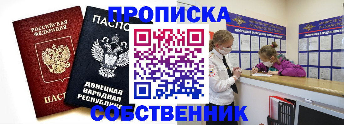где прописаться в Похвистнево